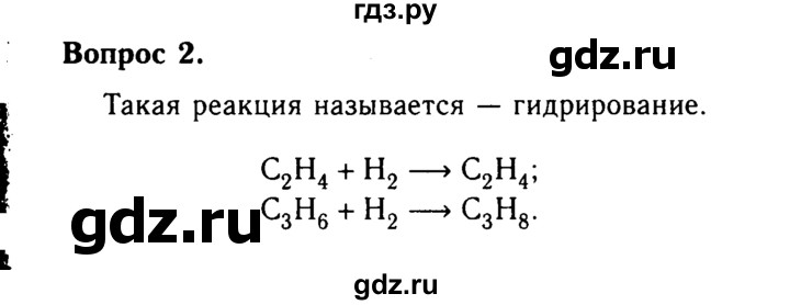 ГДЗ по химии 9 класс  Габриелян   §34 - 2, Решебник №3 2014