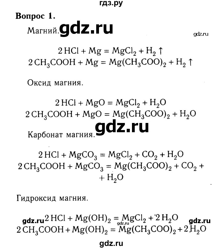 ГДЗ по химии 9 класс  Габриелян   §36 - 1, Решебник №3 2014