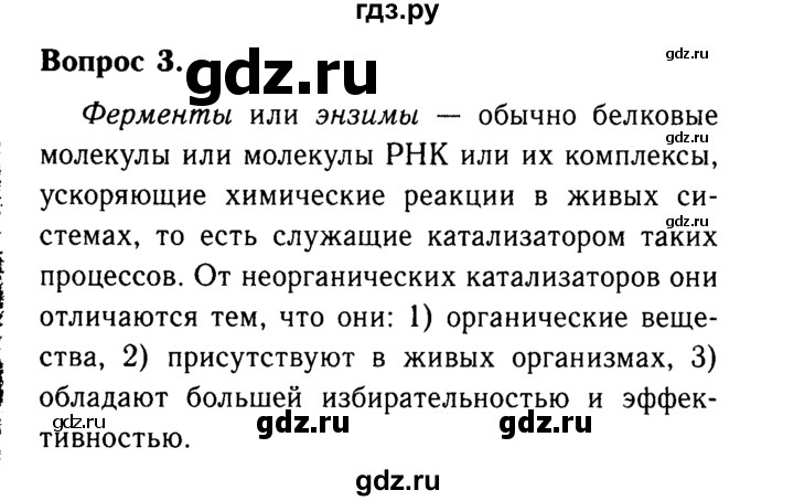 ГДЗ по химии 9 класс  Габриелян   §38 - 3, Решебник №3 2014