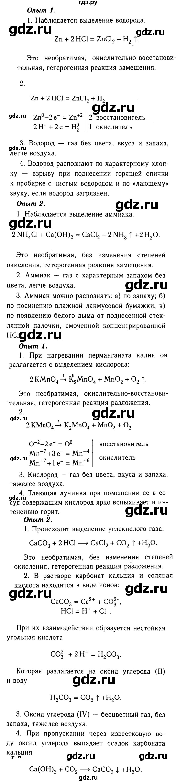 ГДЗ по химии 9 класс  Габриелян   практическая работа - 6, Решебник №3 2014