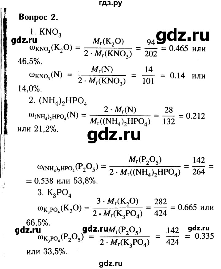 ГДЗ по химии 9 класс  Габриелян   приложение / приложение 1 - 2, Решебник №3 2014
