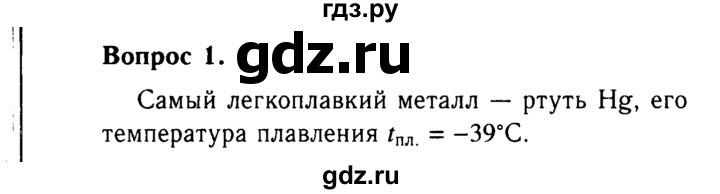 ГДЗ по химии 9 класс  Габриелян   §6 - 1, Решебник №3 2014
