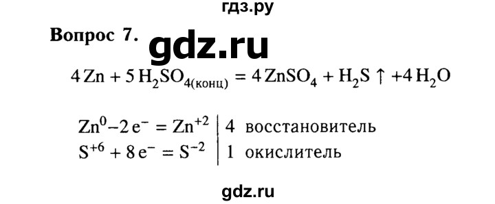 ГДЗ по химии 9 класс  Габриелян   §8 - 7, Решебник №3 2014