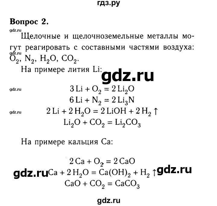 ГДЗ по химии 9 класс  Габриелян   §10 - 2, Решебник №3 2014