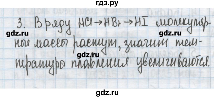 ГДЗ по химии 9 класс Гузей   глава 16 / § 16.2 - 3, Решебник №1