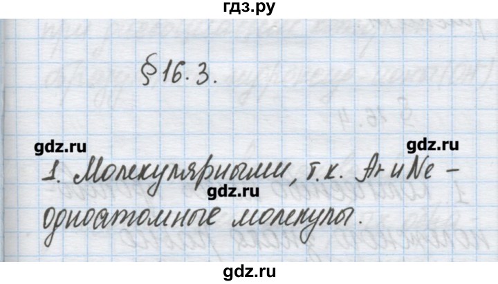 ГДЗ по химии 9 класс Гузей   глава 16 / § 16.3 - 1, Решебник №1