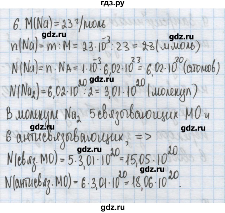 ГДЗ по химии 9 класс Гузей   глава 16 / § 16.3 - 6, Решебник №1