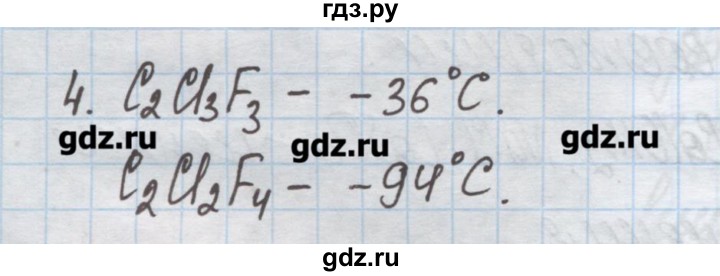 ГДЗ по химии 9 класс Гузей   глава 16 / § 16.5 - 4, Решебник №1