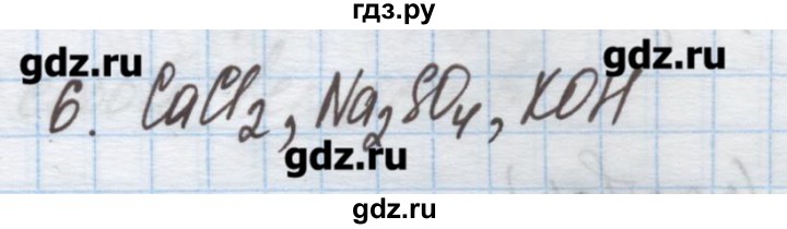 ГДЗ по химии 9 класс Гузей   глава 17 / § 17.1 - 6, Решебник №1