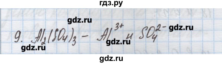 ГДЗ по химии 9 класс Гузей   глава 17 / § 17.1 - 9, Решебник №1