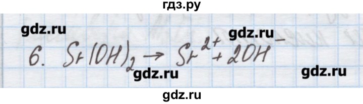 ГДЗ по химии 9 класс Гузей   глава 17 / § 17.2 - 6, Решебник №1