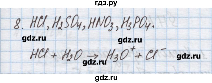 ГДЗ по химии 9 класс Гузей   глава 17 / § 17.2 - 8, Решебник №1