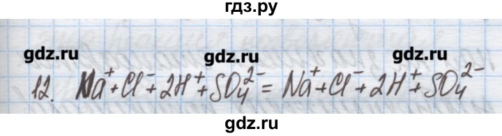 ГДЗ по химии 9 класс Гузей   глава 17 / § 17.5 - 12, Решебник №1