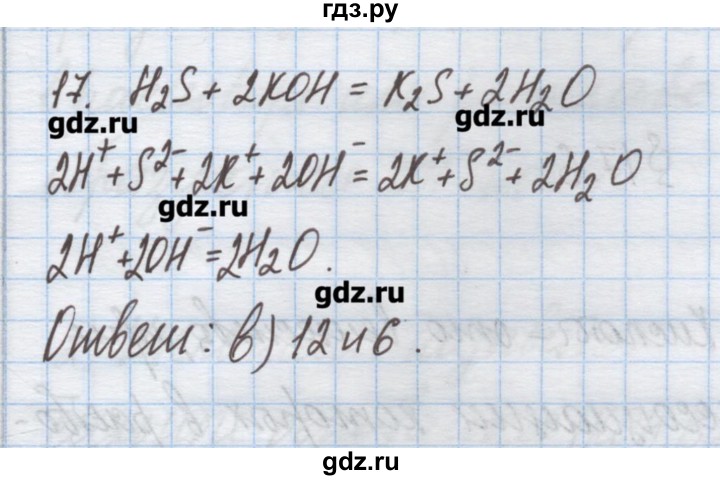 ГДЗ по химии 9 класс Гузей   глава 17 / § 17.5 - 17, Решебник №1
