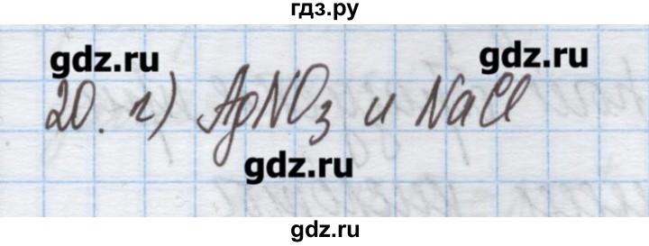 ГДЗ по химии 9 класс Гузей   глава 17 / § 17.5 - 20, Решебник №1