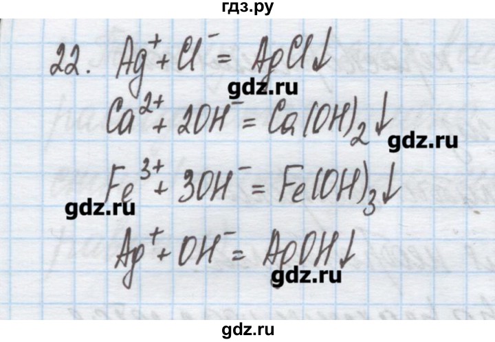 ГДЗ по химии 9 класс Гузей   глава 17 / § 17.5 - 22, Решебник №1