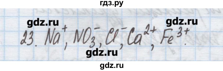 ГДЗ по химии 9 класс Гузей   глава 17 / § 17.5 - 23, Решебник №1