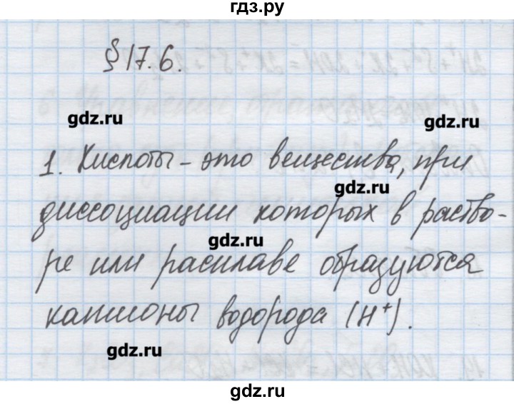 ГДЗ по химии 9 класс Гузей   глава 17 / § 17.6 - 1, Решебник №1