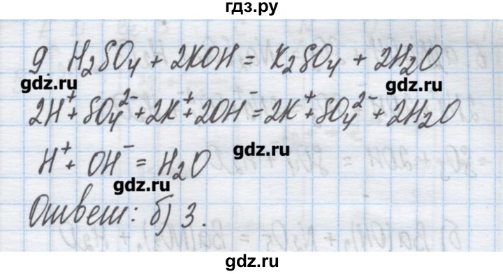 ГДЗ по химии 9 класс Гузей   глава 17 / § 17.6 - 9, Решебник №1