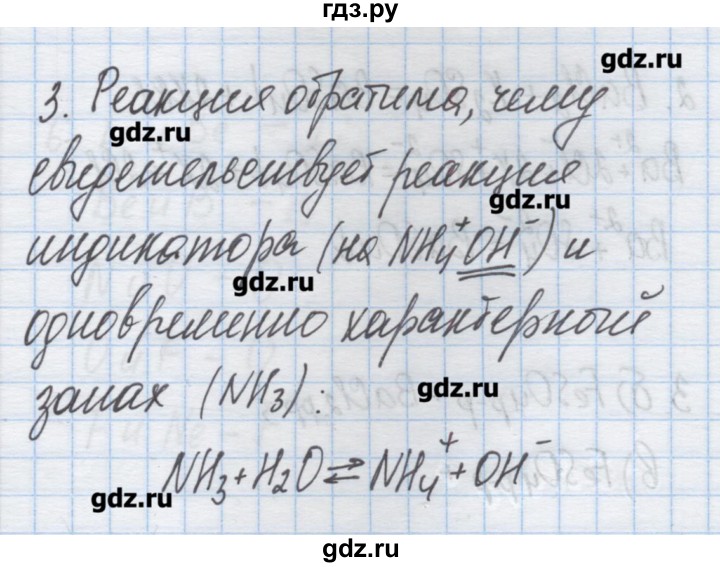 ГДЗ по химии 9 класс Гузей   глава 17 / § 17.7 - 3, Решебник №1