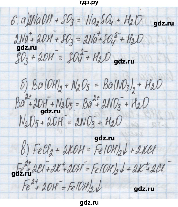 ГДЗ по химии 9 класс Гузей   глава 17 / § 17.7 - 6, Решебник №1