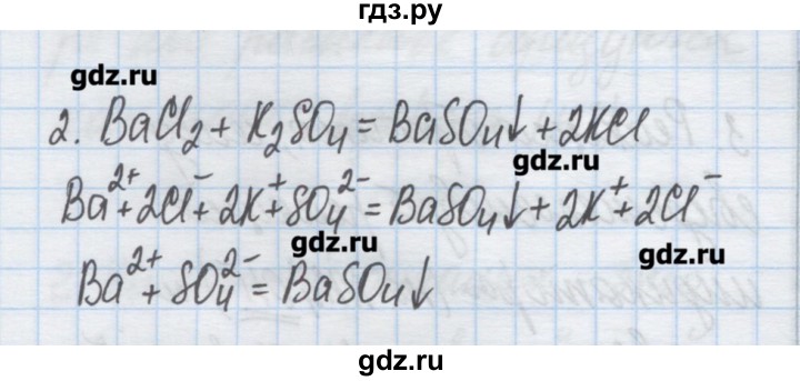 ГДЗ по химии 9 класс Гузей   глава 17 / § 17.8 - 2, Решебник №1