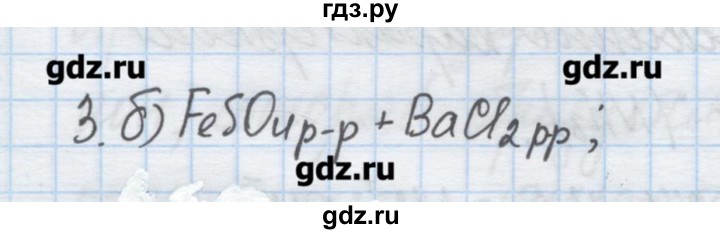 ГДЗ по химии 9 класс Гузей   глава 17 / § 17.8 - 3, Решебник №1