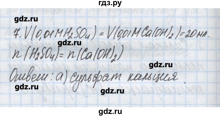 ГДЗ по химии 9 класс Гузей   глава 17 / § 17.8 - 7, Решебник №1