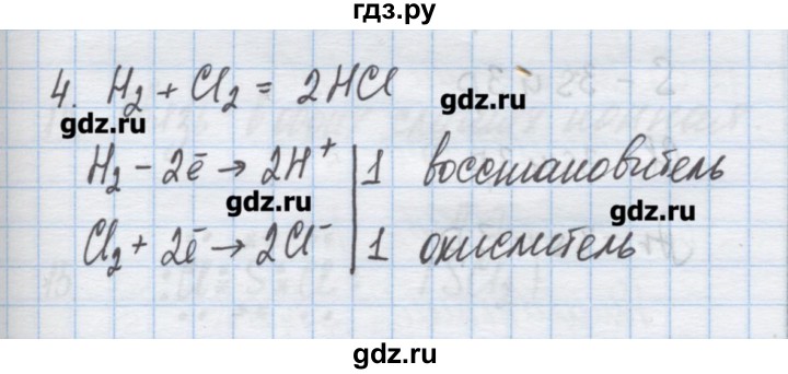 ГДЗ по химии 9 класс Гузей   глава 18 / § 18.1 - 4, Решебник №1