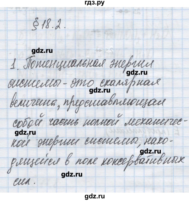 ГДЗ по химии 9 класс Гузей   глава 18 / § 18.2 - 1, Решебник №1