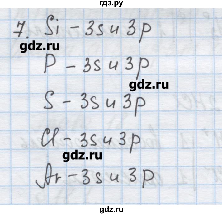 ГДЗ по химии 9 класс Гузей   глава 18 / § 18.2 - 7, Решебник №1