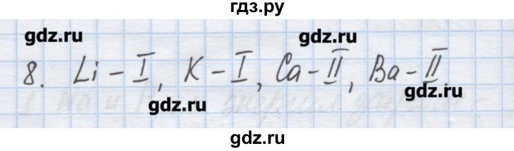 ГДЗ по химии 9 класс Гузей   глава 18 / § 18.2 - 8, Решебник №1