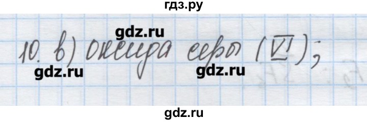 ГДЗ по химии 9 класс Гузей   глава 19 / § 19.1 - 10, Решебник №1