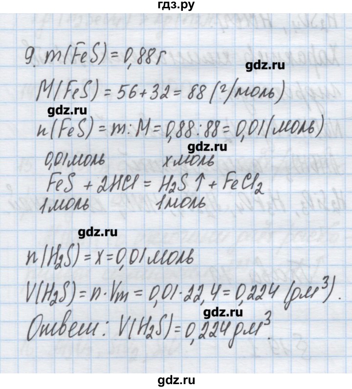 ГДЗ по химии 9 класс Гузей   глава 19 / § 19.1 - 9, Решебник №1