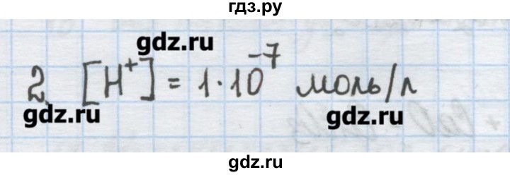 ГДЗ по химии 9 класс Гузей   глава 19 / § 19.11 - 2, Решебник №1