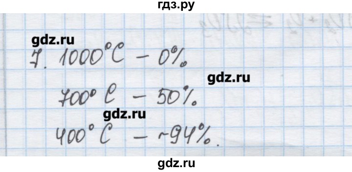 ГДЗ по химии 9 класс Гузей   глава 19 / § 19.3 - 7, Решебник №1