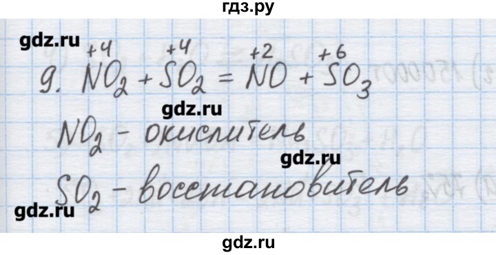 ГДЗ по химии 9 класс Гузей   глава 19 / § 19.3 - 9, Решебник №1