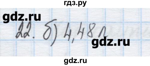 ГДЗ по химии 9 класс Гузей   глава 19 / § 19.4 - 22, Решебник №1