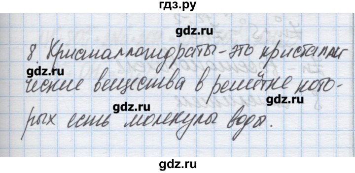 ГДЗ по химии 9 класс Гузей   глава 19 / § 19.4 - 8, Решебник №1