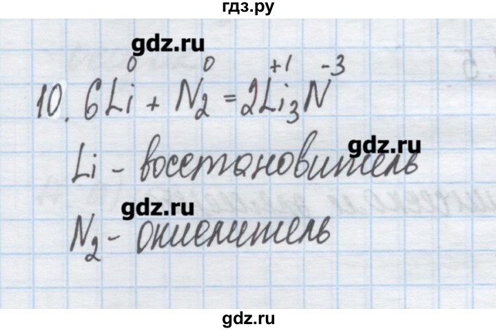 ГДЗ по химии 9 класс Гузей   глава 19 / § 19.5 - 10, Решебник №1