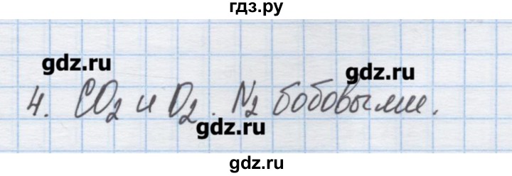 ГДЗ по химии 9 класс Гузей   глава 19 / § 19.5 - 4, Решебник №1