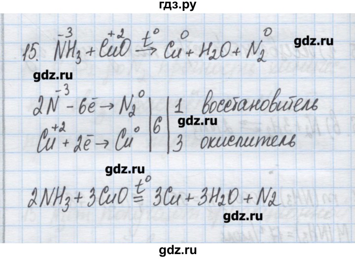 ГДЗ по химии 9 класс Гузей   глава 19 / § 19.6 - 15, Решебник №1