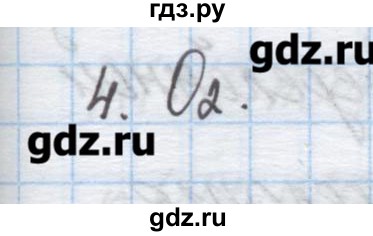 ГДЗ по химии 9 класс Гузей   глава 19 / § 19.7 - 4, Решебник №1