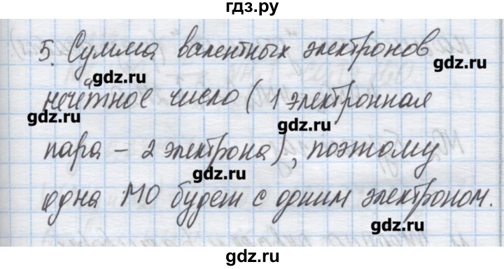 ГДЗ по химии 9 класс Гузей   глава 19 / § 19.7 - 5, Решебник №1