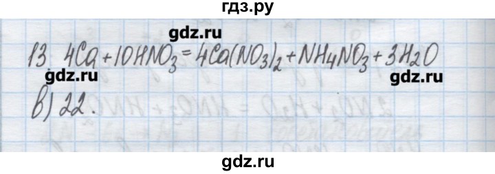 ГДЗ по химии 9 класс Гузей   глава 19 / § 19.8 - 13, Решебник №1