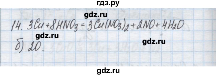 ГДЗ по химии 9 класс Гузей   глава 19 / § 19.8 - 14, Решебник №1