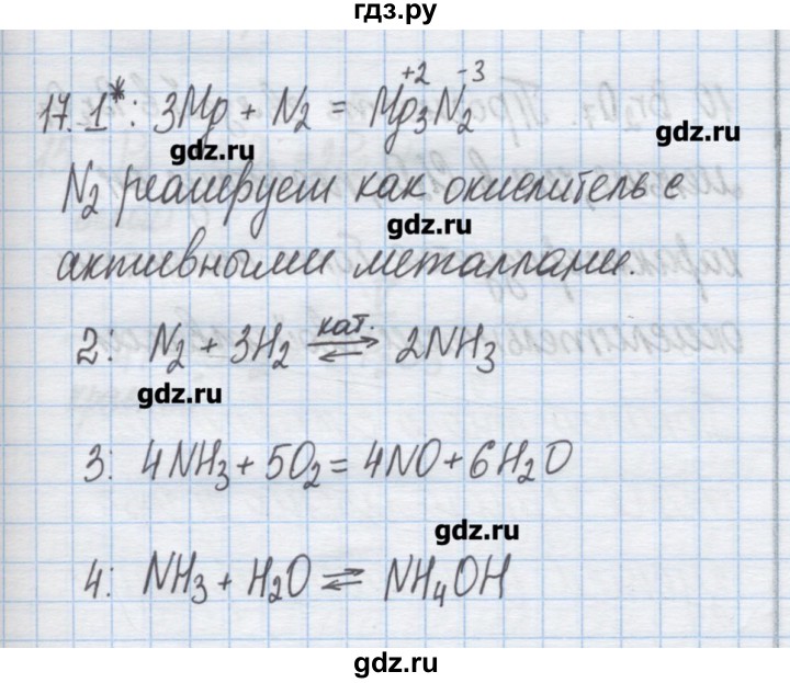 ГДЗ по химии 9 класс Гузей   глава 19 / § 19.8 - 17, Решебник №1