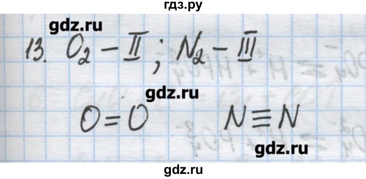 ГДЗ по химии 9 класс Гузей   глава 19 / § 19.9 - 13, Решебник №1