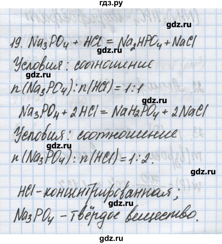 ГДЗ по химии 9 класс Гузей   глава 19 / § 19.9 - 19, Решебник №1