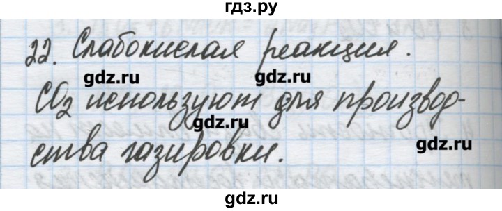 ГДЗ по химии 9 класс Гузей   глава 19 / § 19.10 - 22, Решебник №1